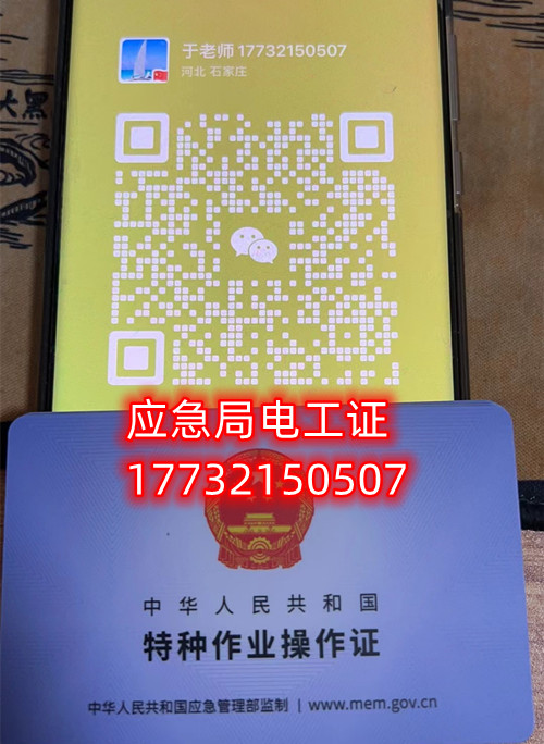 石家莊電工證最新版 國網可查