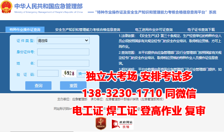 2024年安監局電工證官網報名入口