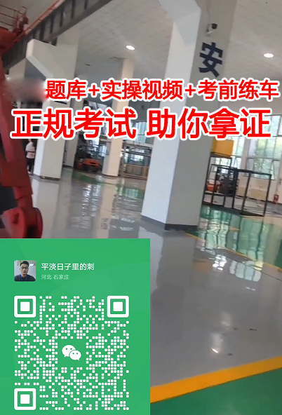 石家莊叉車證考證指定報名中心（官方）