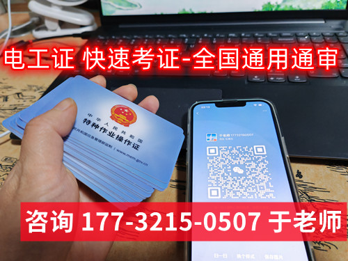 應急管理局低壓電工證報名入口官網