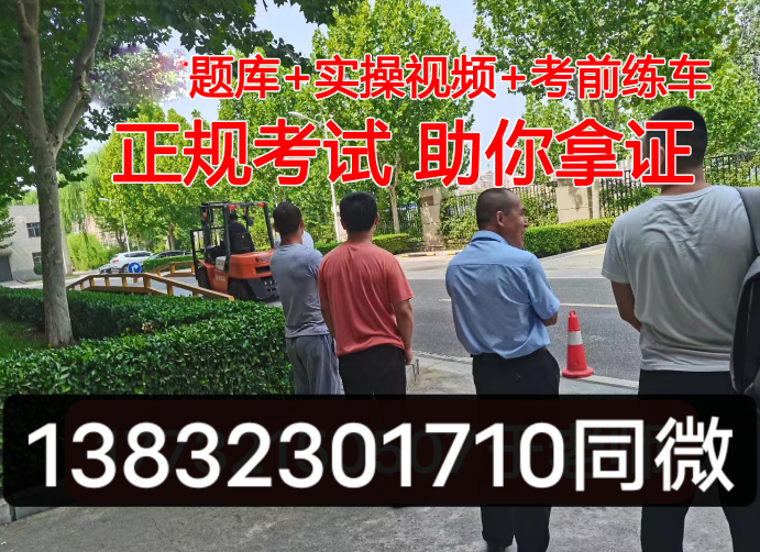 贊皇縣叉車證哪里可以報名