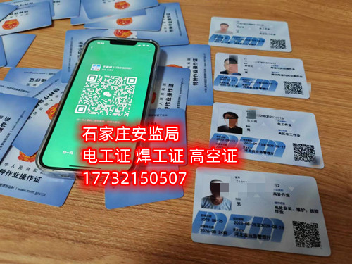 登高證在哪個官網報名（全國各省統一報名入口）  國家應急管理部官網：https://www.mem.gov.cn/  河北應急管理廳官網：https://yjgl.hebei.gov.cn/portal/  考登高證在哪個官網報名（全國各省統一報名入口）  登高證報名流程    大家看到這兩個關于電工證官網的只開設查詢入口，沒有報名入口，不接收個人報名，所以想報名的話可以撥打各地安監局考試中心電話，石家莊應急局登高證指定報名地點：石家莊新華區水上公園附近。電話：17732150507 于老師    登高證報名流程：    （1）提交申報資料：身份證掃描件、學歷證明、白底照片。    （2）繳納報名費用：費用透明化    （3）考前培訓：線上學習，線上考試。    （4）參加考試：理論考試+實操考試。    （5）合格等待發證    說明：考試合格后一般2-7天左右可拿電子證。    應急管理局頒發的操作證全國通用，無戶籍限制，均可辦理，國網可查。咨詢電話：17732150507
