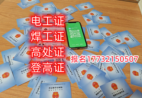 石家莊焊工證去哪報(bào)名？去哪考試？