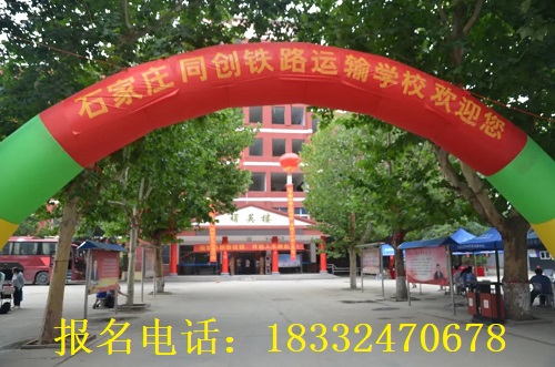 石家莊同創鐵路學校2025年春季班學費標準