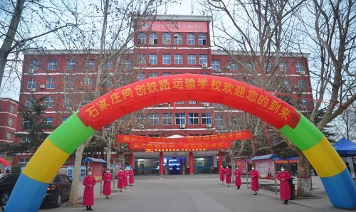 石家莊同創鐵路學校地址在哪（最新）