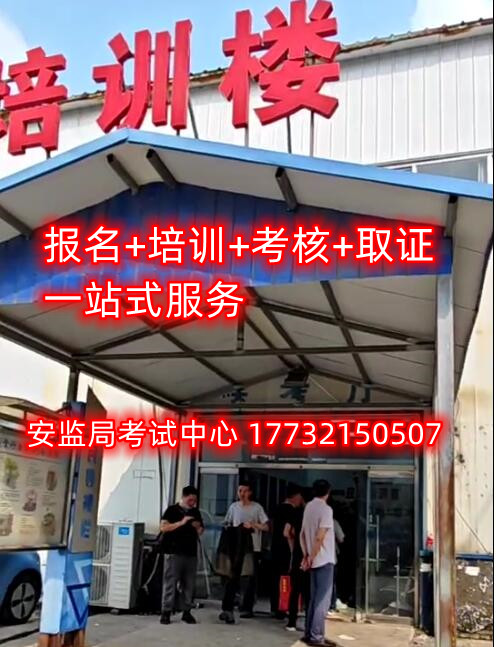 石家莊安監局登高證報名處