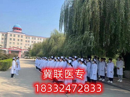 石家莊冀聯醫學中專學校招生對象