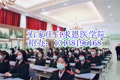 2024年石家莊白求恩醫學中專學校有沒有春季招生？