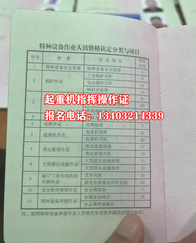 起重機指揮操作證的考試內容