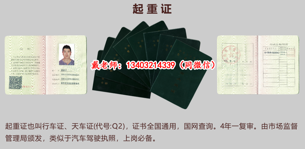 石家莊起重機司機操作證怎么辦理