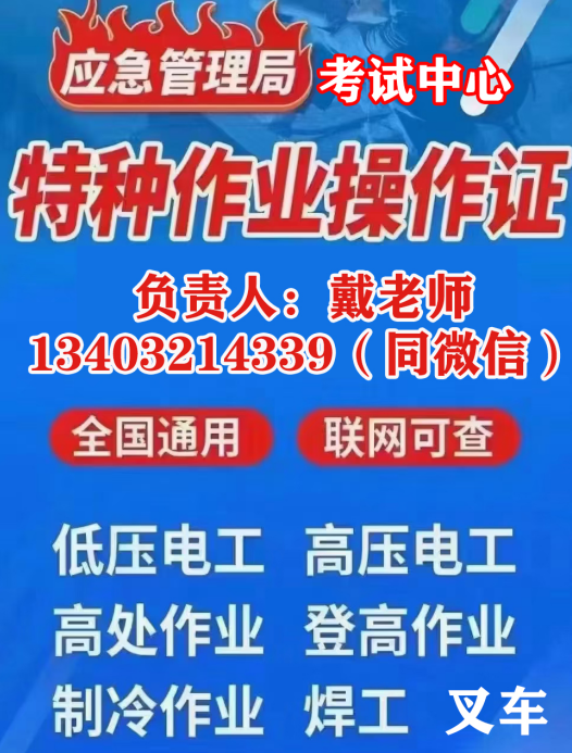 石家莊辦理高空作業證