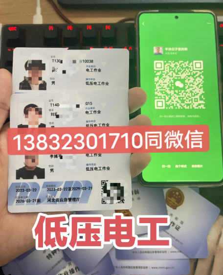 2024年最新全國通用低壓電工證官網報名入口