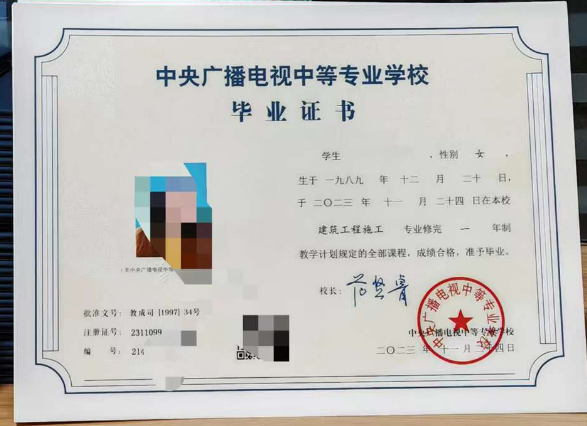 電大中專畢業證.png