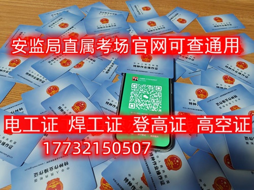 石家莊高處作業證在哪考？怎么報名高空證？