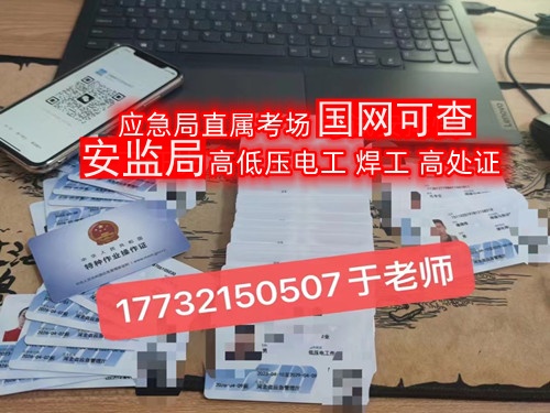 2024年高壓電工證報考官網（全國各省統一報名入口）