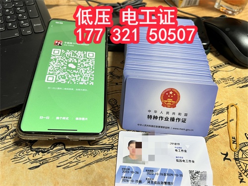  低壓電工證報名入口官網（河北）