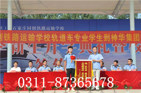 石家莊同創鐵路學校招生咨詢電話