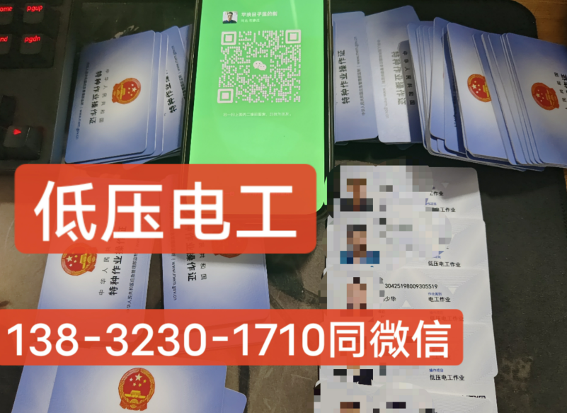電工證報名入口官網2024年考試 電工證網官網入口