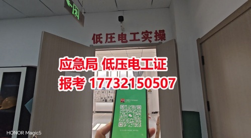 2025年低壓電工證考試報名入口官網（2025年更新）