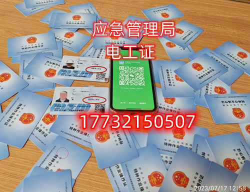 國家安監局電工證官網報名入口（全國統一報名入口）