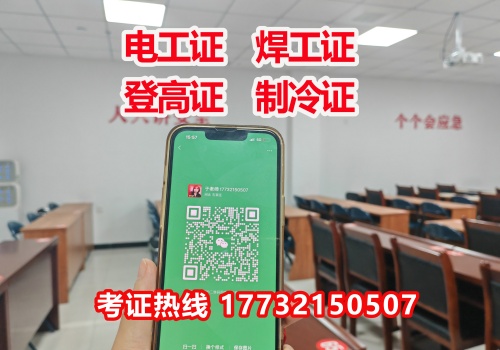 電工證官方網站報名（石家莊）