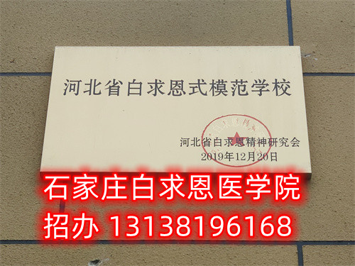 石家莊白求恩醫學院2024年國慶節放假安排