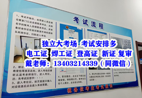 石家莊辦焊工證去哪里辦最快