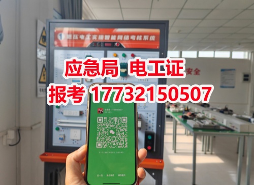 河北石家莊應急管理局頒發的操作證全國通用，無戶籍限制，均可辦理，國網可查。咨詢電話：17732150507。
