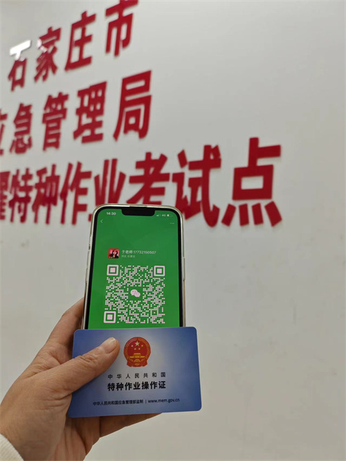 石家莊特種作業(yè)證考試中心報(bào)名點(diǎn)電話17732150507同微信，報(bào)名點(diǎn)地址：石家莊新華區(qū)友誼大街426號，水上公園附近。