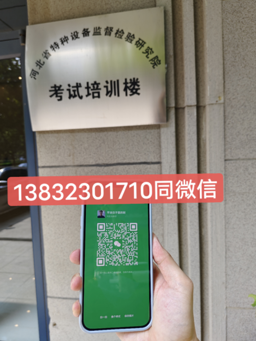 石家莊特種設備安全管理員證怎么考？去哪報名？