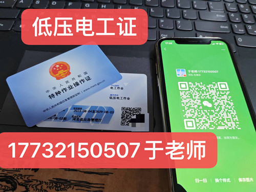 應急管理局電工證報名入口官網