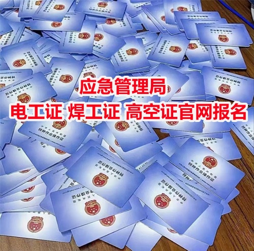 電工證報名入口官網2025年