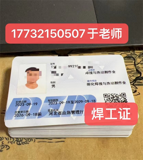 特種作業操作證報名入口官網 焊工證報名入口官網