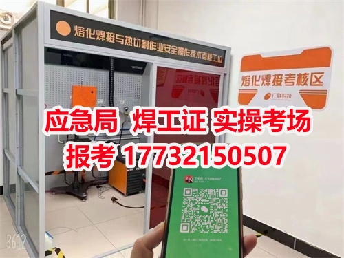 應(yīng)急管理局頒發(fā)的操作證全國通用，無戶籍限制，均可辦理，國網(wǎng)可查。咨詢電話：17732150507