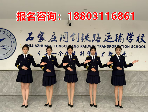 石家莊同創鐵路學校招生錄取分數線