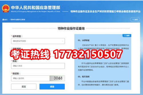1.為什么在證書查詢平臺上查不到我的特種作業(yè)操作證證書信息？  （1）請確認本人所持證書是否真實有效。  （2）部分地區(qū)核發(fā)的證書信息需3天時間才可查詢，請耐心等待。  （3）若您的證書一直無法查詢到信息，可聯(lián)系證書簽發(fā)機關上報證書信息。  2.在證書查詢平臺上查到的特種作業(yè)操作證證書信息有誤怎么辦？  證書查詢平臺的數(shù)據(jù)均由各地證書簽發(fā)機關上報，您可聯(lián)系證書簽發(fā)機關對證書信息進行核對處理。  3.如何判斷微信公眾號“國家安全生產(chǎn)考試”真?zhèn)危? 微信公眾號“國家安全生產(chǎn)考試”賬號主體是“應急管理部干部培訓學院（應急管理部黨校）”，并對公眾號進行了微信認證。  4.已獲取電子證書后，還需要實體證書嗎？  新版特種作業(yè)操作證及安全生產(chǎn)知識和管理能力考核合格證分為PVC卡實體證書、電子證書和紙質(zhì)打印證書，電子證書是實體證書的線上形態(tài)，與實體證書具有同等法律效力。