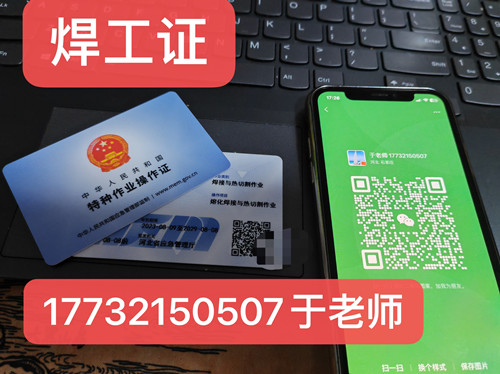 2025年應急管理局焊工證報名入口官網