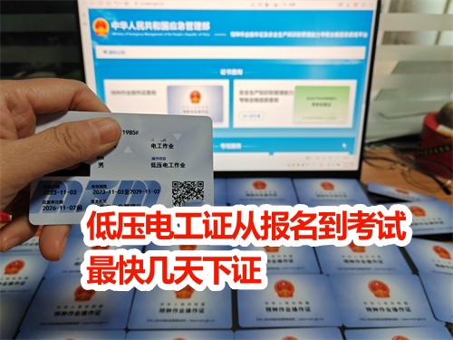 低壓電工證報名入口官網 低壓電工證哪里報名