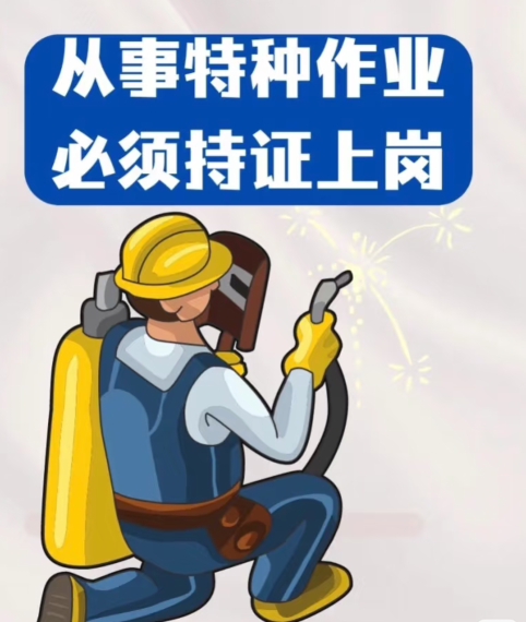 全國通用焊工證報考一站式指南：官網入口+考試大綱+取證周期