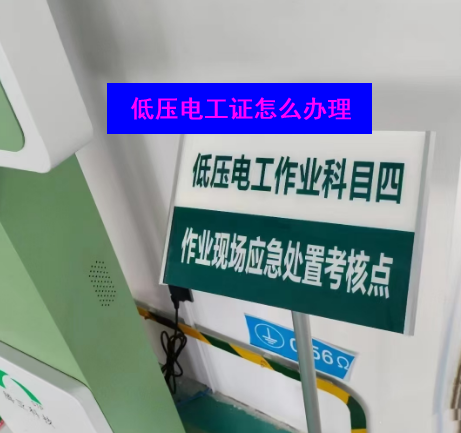 石家莊2025年電工證官網報考（最新官方報名入口）