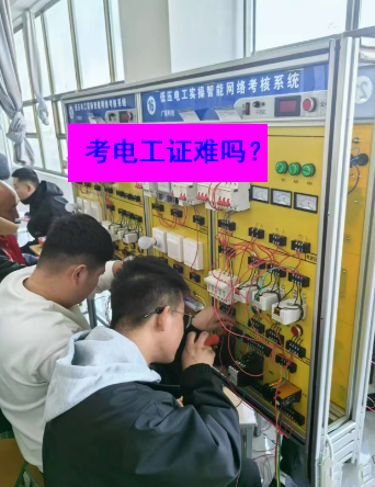 沒有學歷證明能不能考電工證？