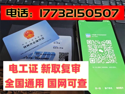 正規的低壓電工證報名入口官網