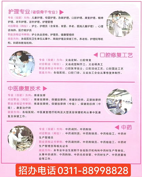 石家莊天使護士學校2025年秋季招生簡章（最新發布）