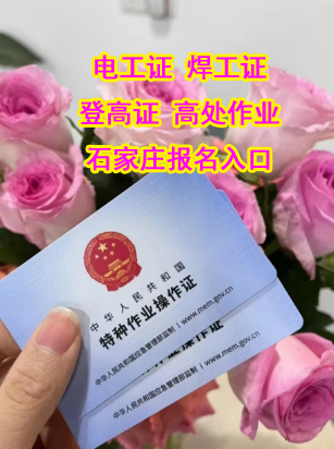 石家莊電工證考試的具體時間是怎么安排的？