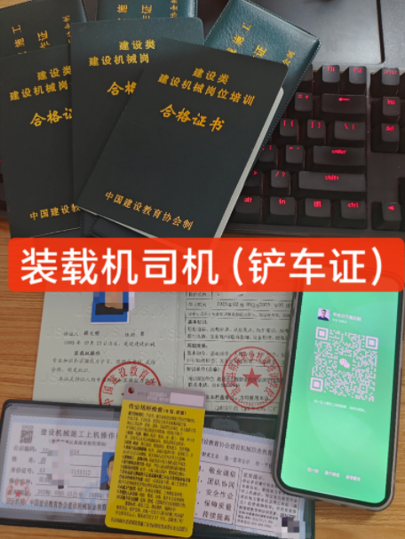 鏟車證(裝載機操作證)2025年怎么辦理？多少錢？