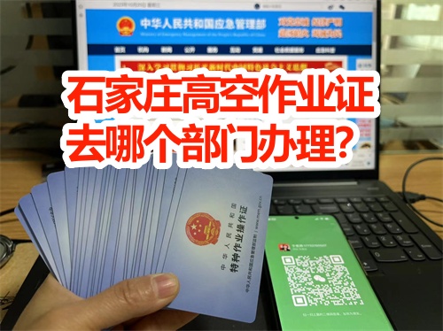 登高證高空證報名入口官網