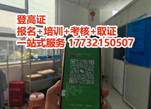 登高證高空證報名入口官網