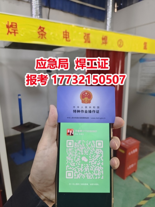 河北應急局焊工操作證網上報名入口
