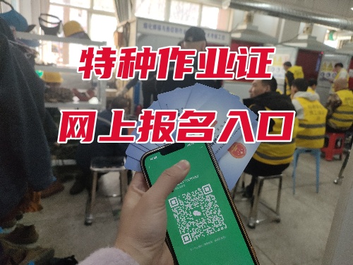 石家莊特種行業操作證報考中心