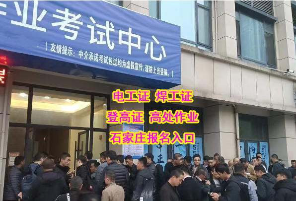 2025年石家莊新華區電工證辦理流程詳解